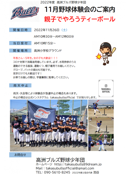 11月26日（土）野球体験会を開催します！